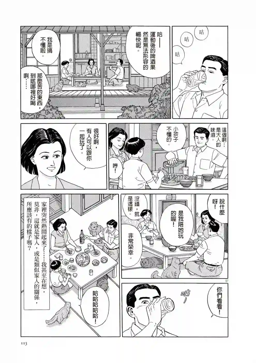 先养狗，然后……养了猫全一卷