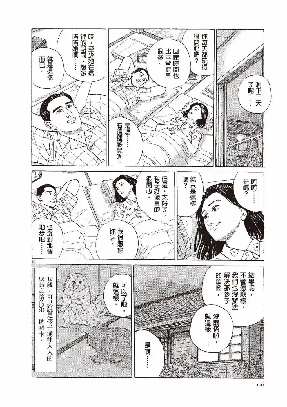 先养狗，然后……养了猫全一卷