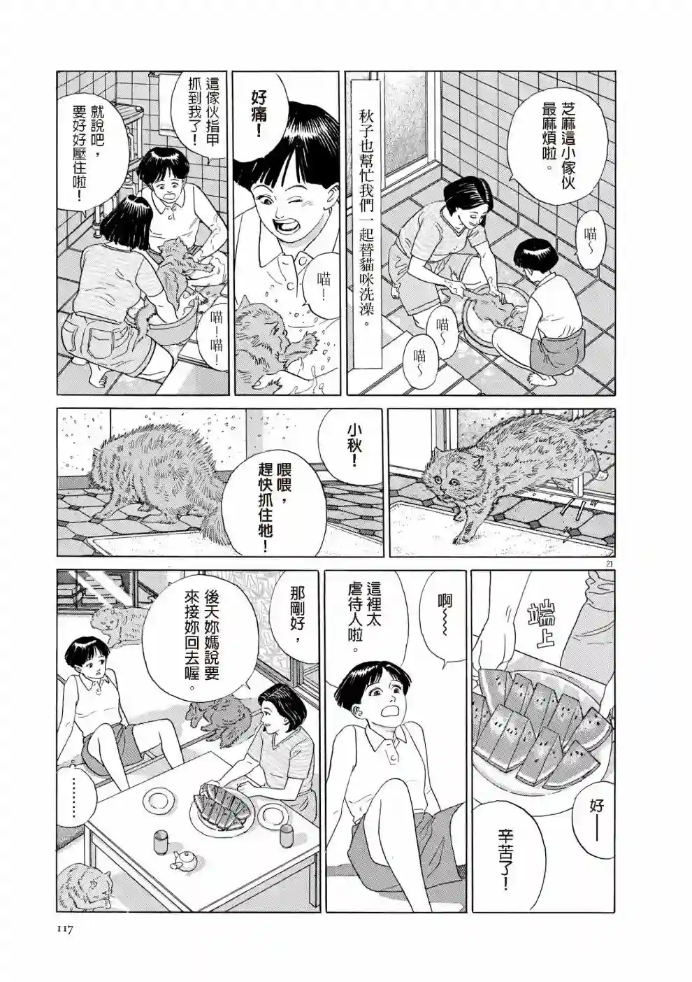 先养狗，然后……养了猫全一卷