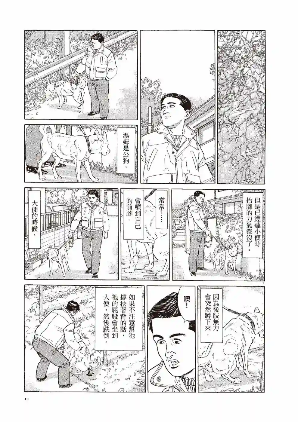 先养狗，然后……养了猫全一卷