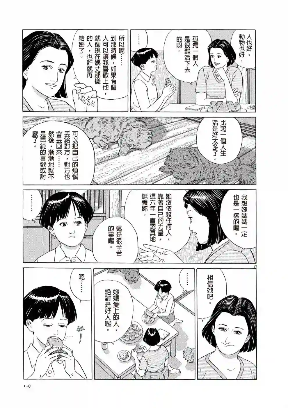 先养狗，然后……养了猫全一卷