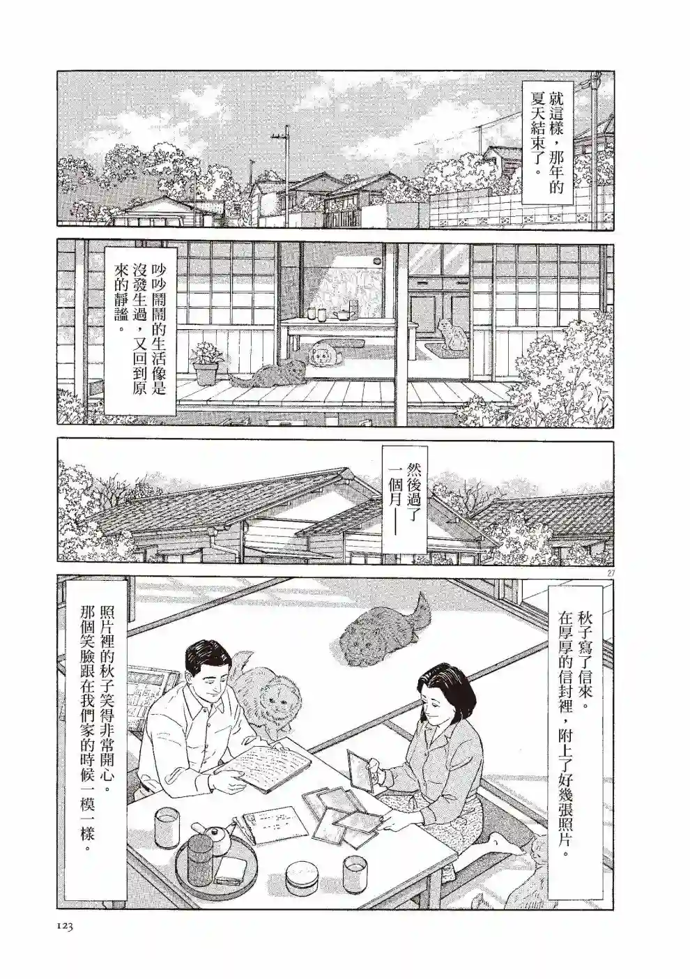 先养狗，然后……养了猫全一卷