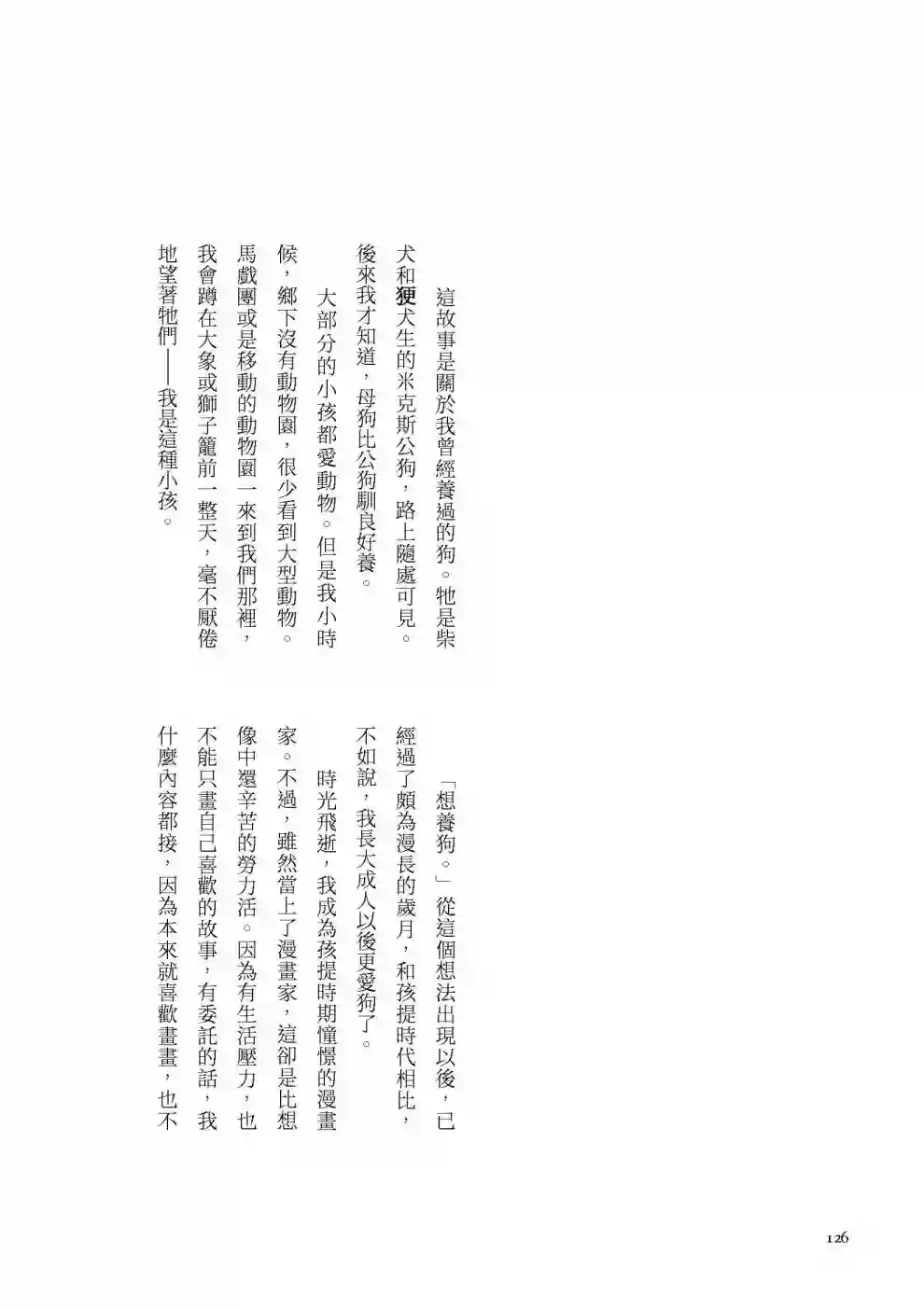 先养狗，然后……养了猫全一卷