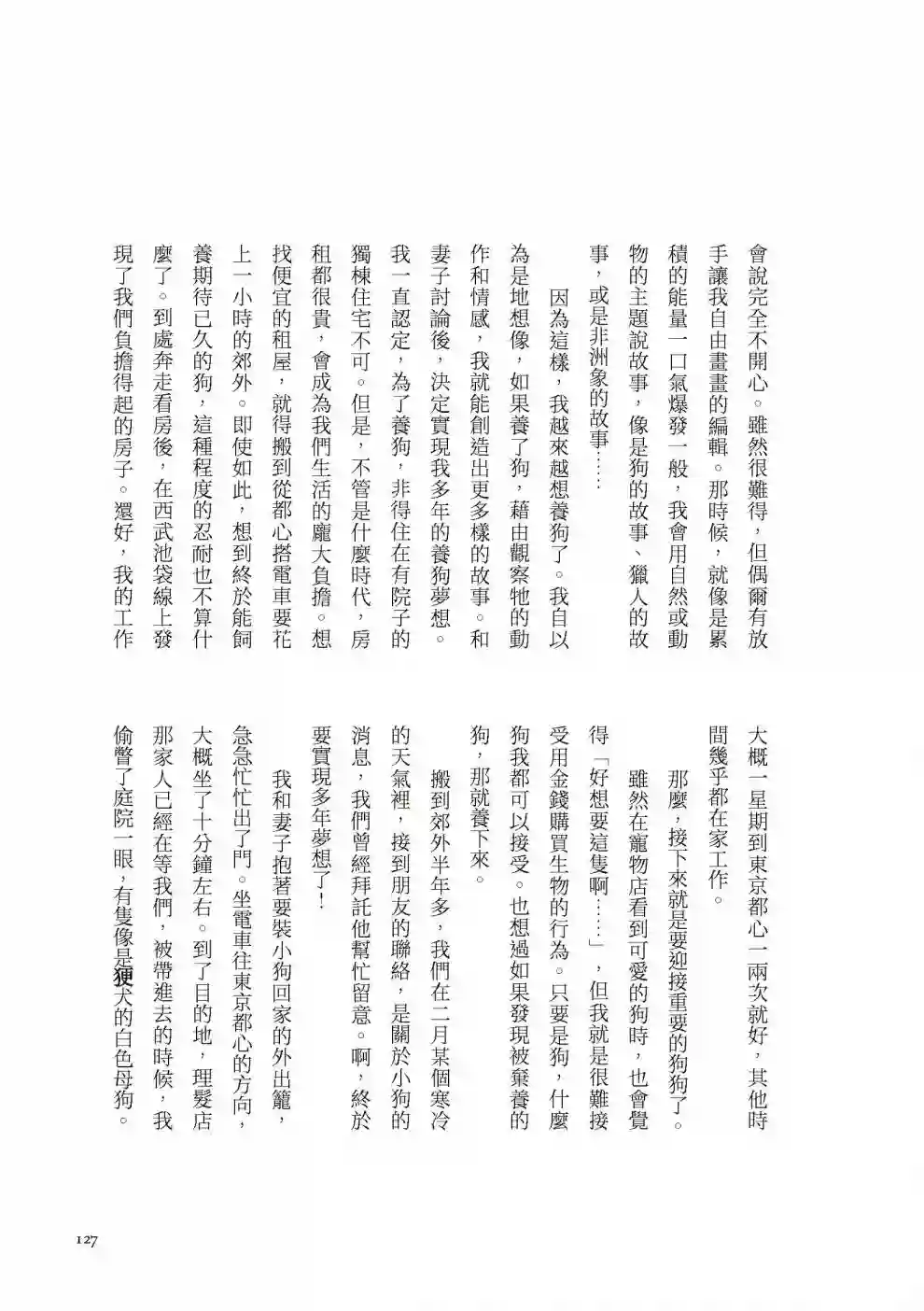 先养狗，然后……养了猫全一卷