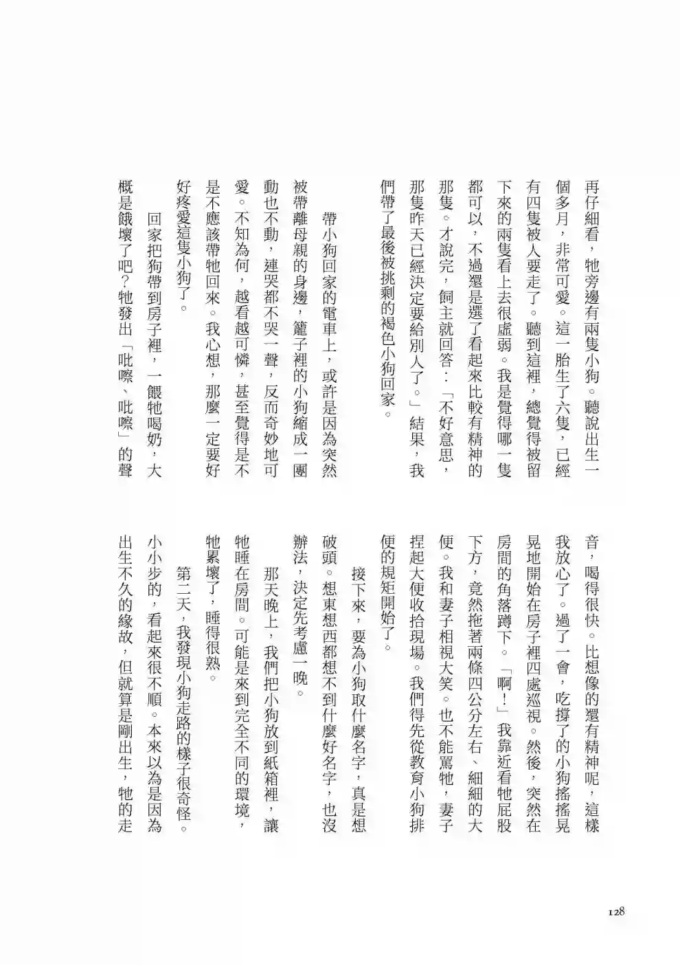 先养狗，然后……养了猫全一卷