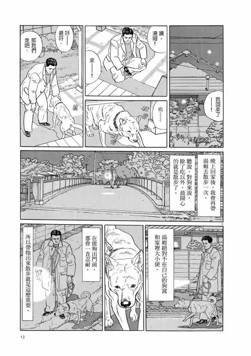 先养狗，然后……养了猫全一卷