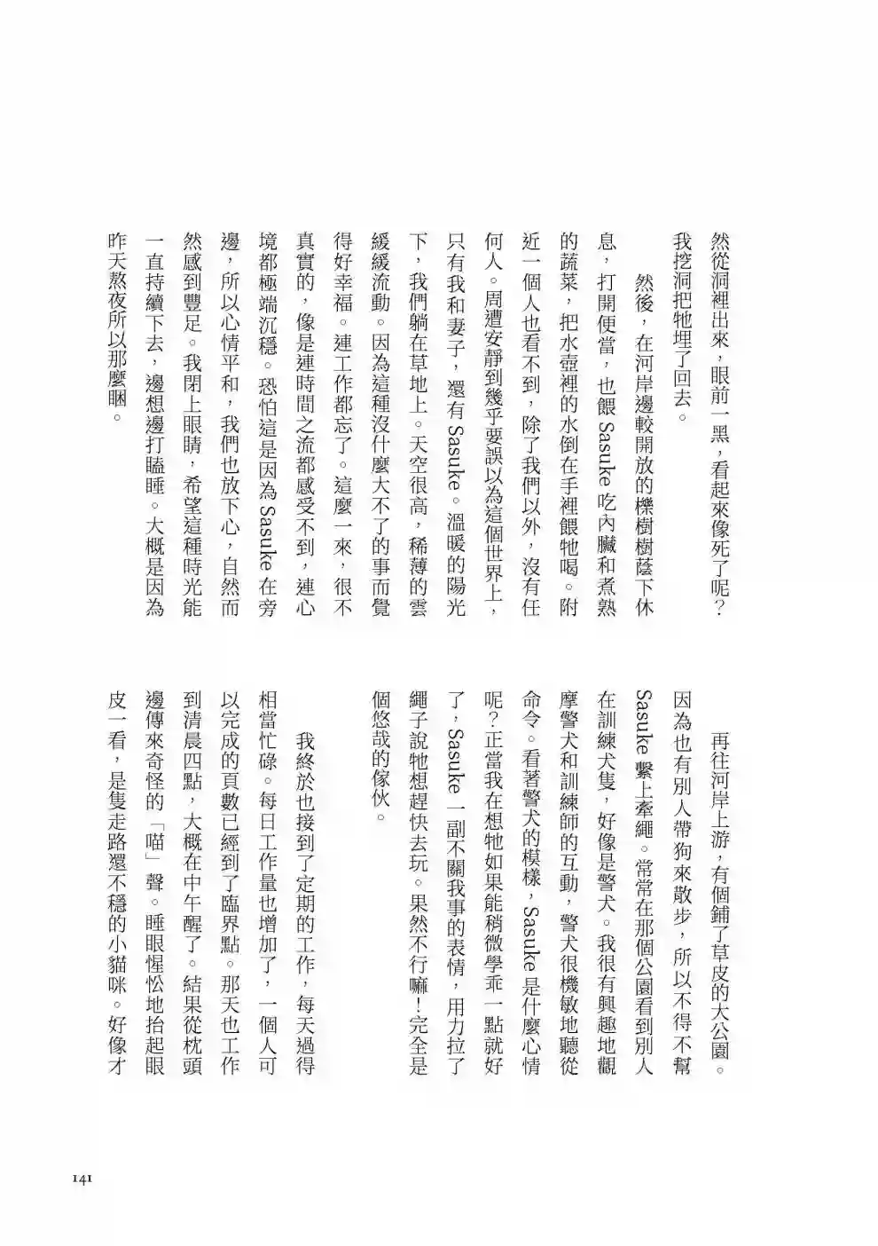 先养狗，然后……养了猫全一卷