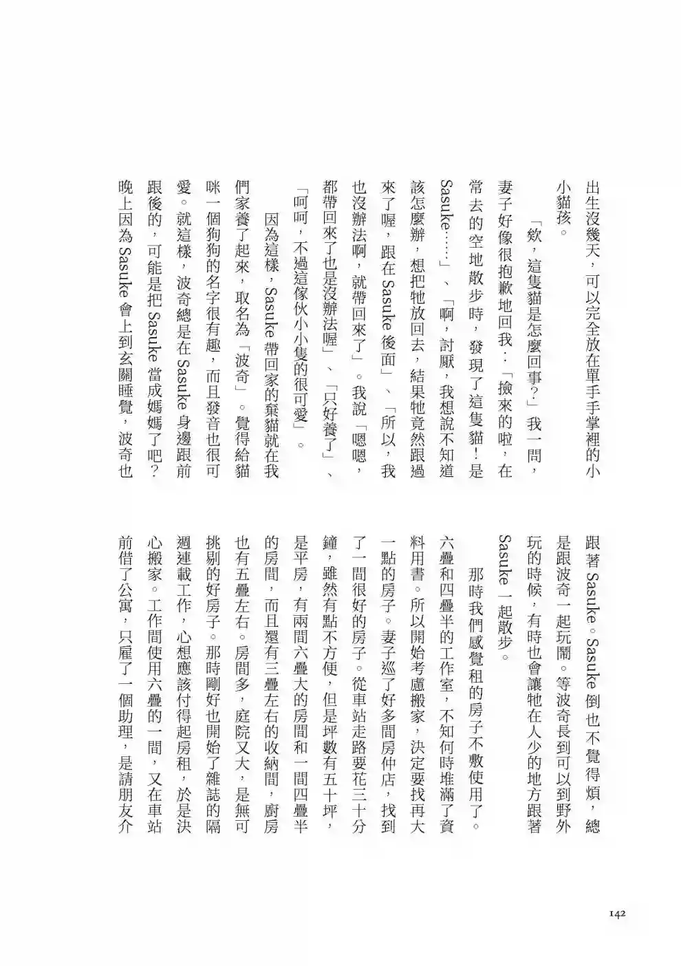 先养狗，然后……养了猫全一卷