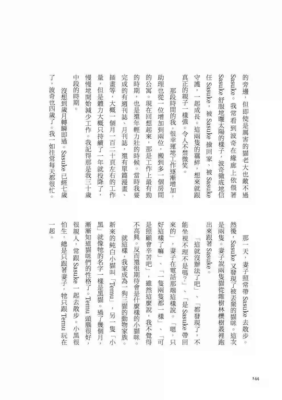 先养狗，然后……养了猫全一卷