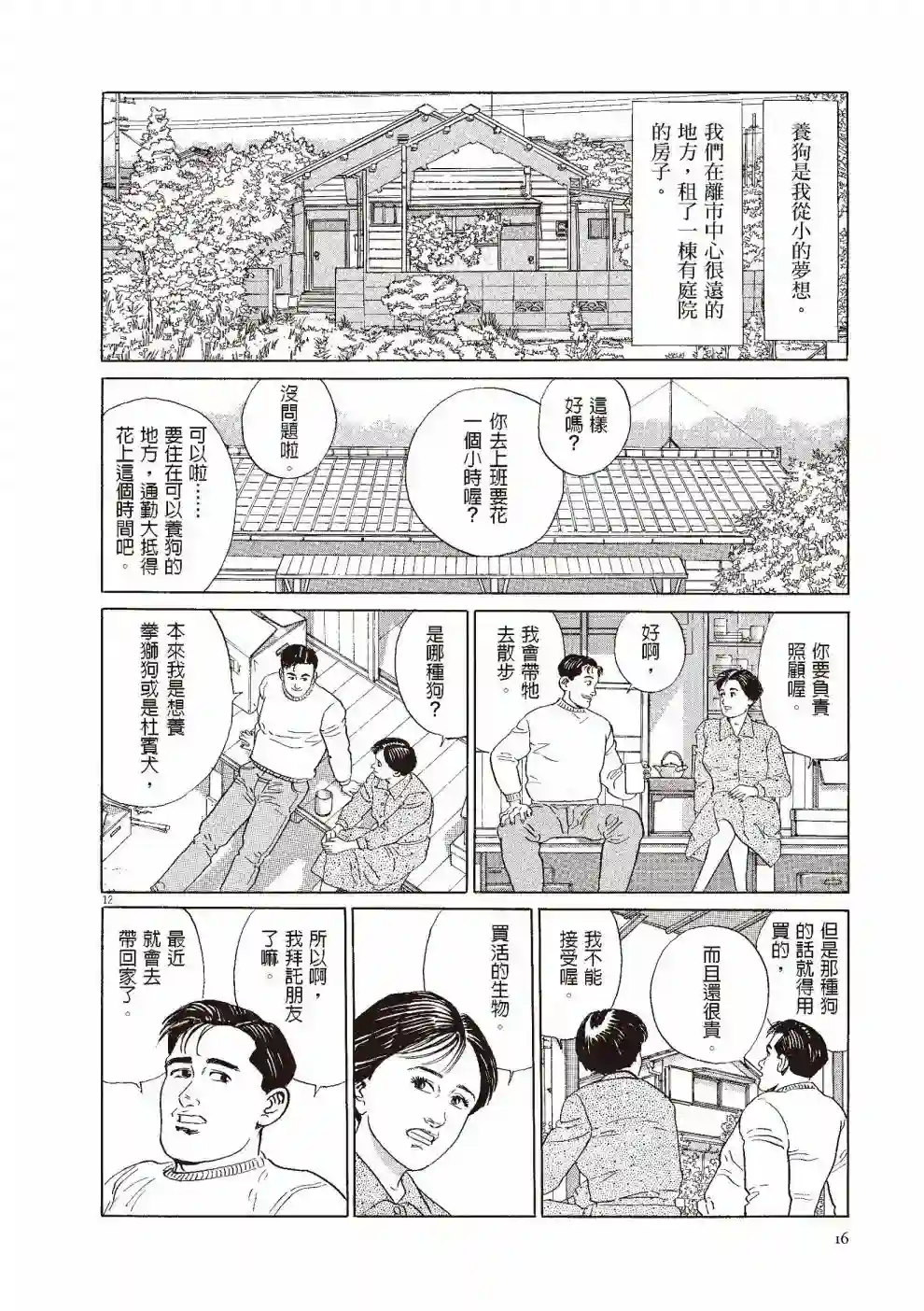 先养狗，然后……养了猫全一卷