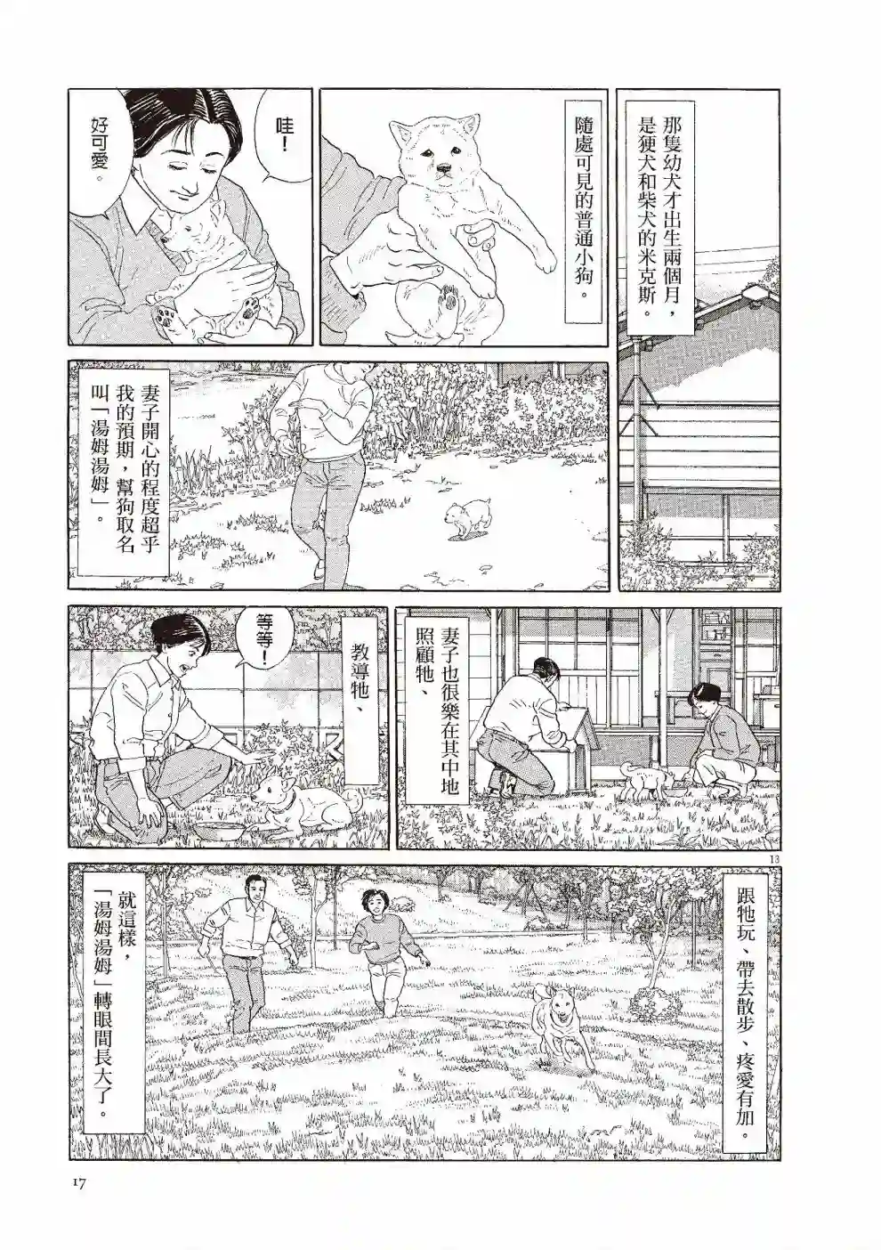 先养狗，然后……养了猫全一卷