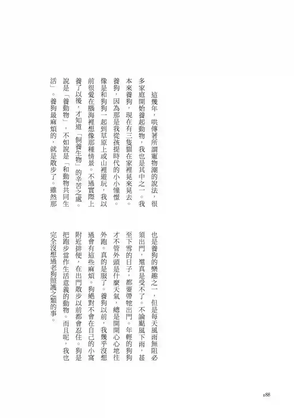 先养狗，然后……养了猫全一卷