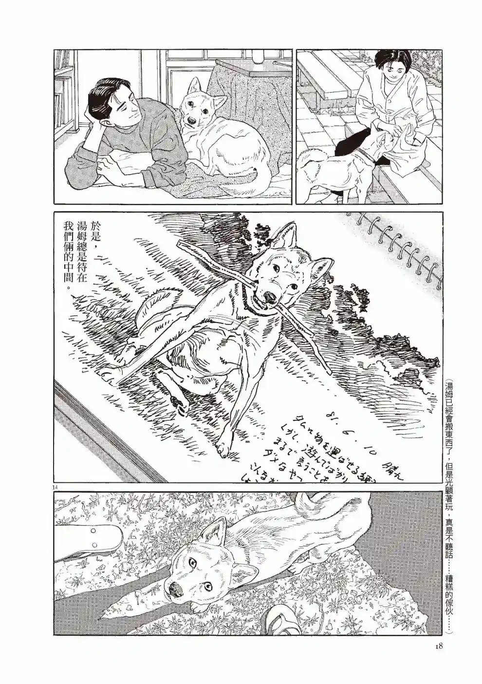 先养狗，然后……养了猫全一卷