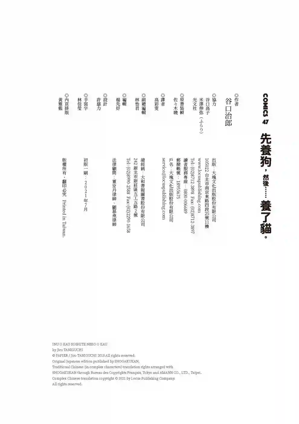 先养狗，然后……养了猫全一卷