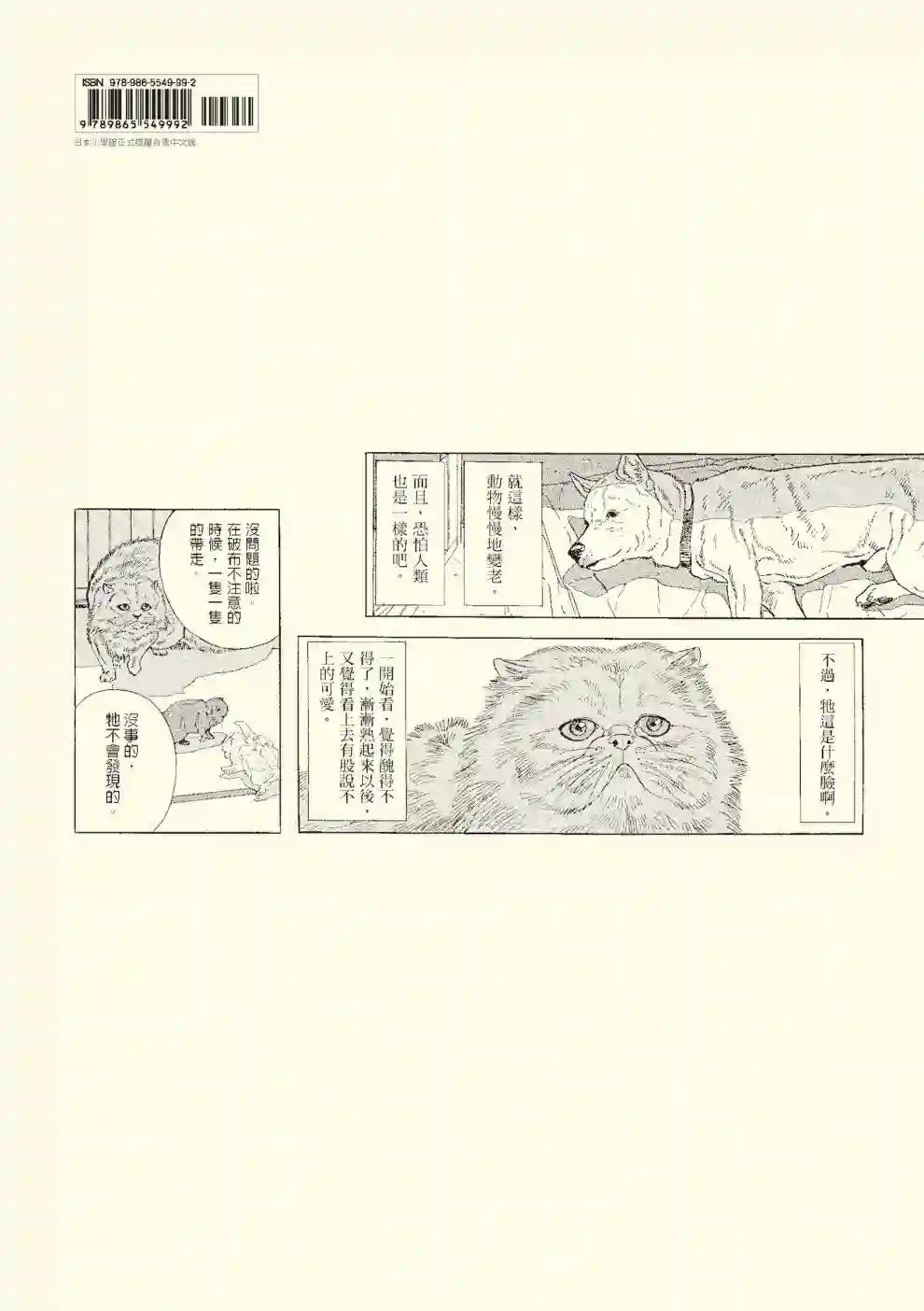 先养狗，然后……养了猫全一卷