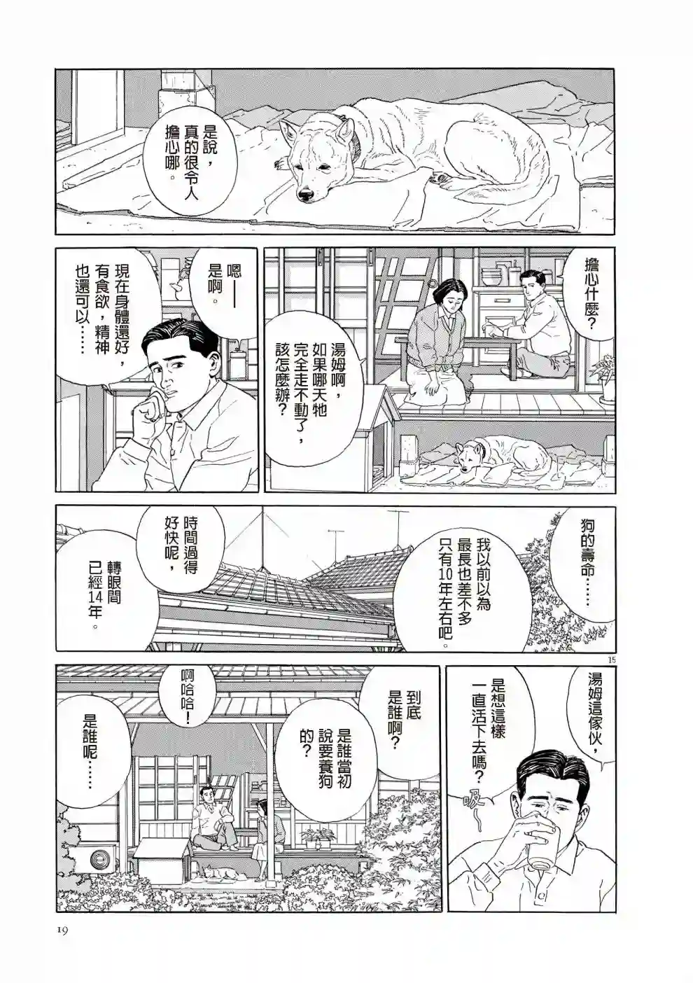 先养狗，然后……养了猫全一卷