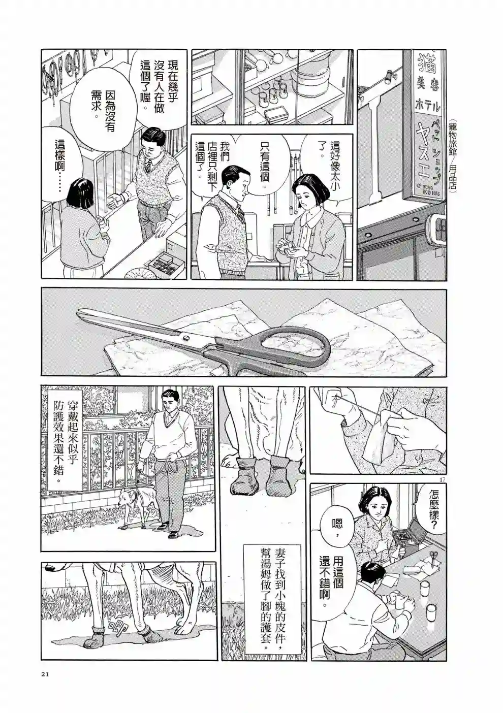 先养狗，然后……养了猫全一卷