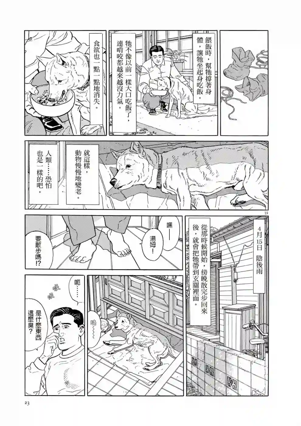 先养狗，然后……养了猫全一卷