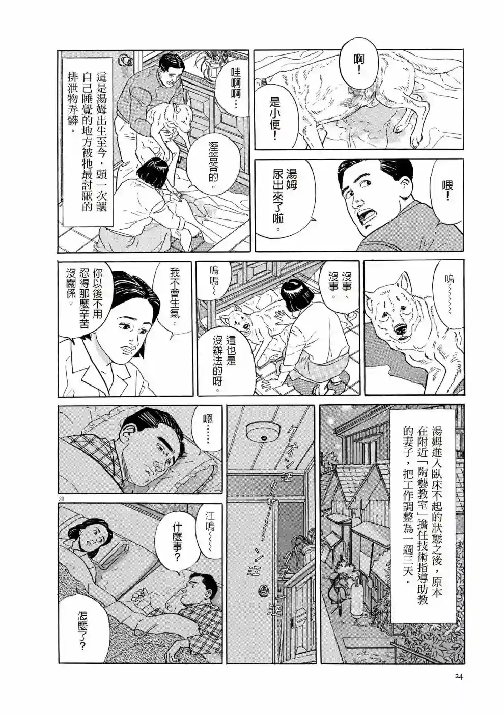 先养狗，然后……养了猫全一卷