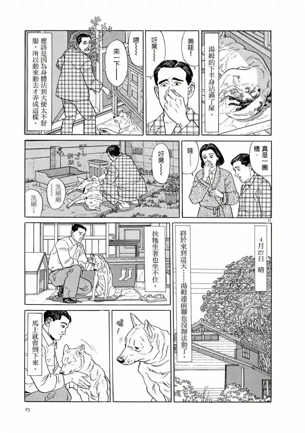 先养狗，然后……养了猫全一卷