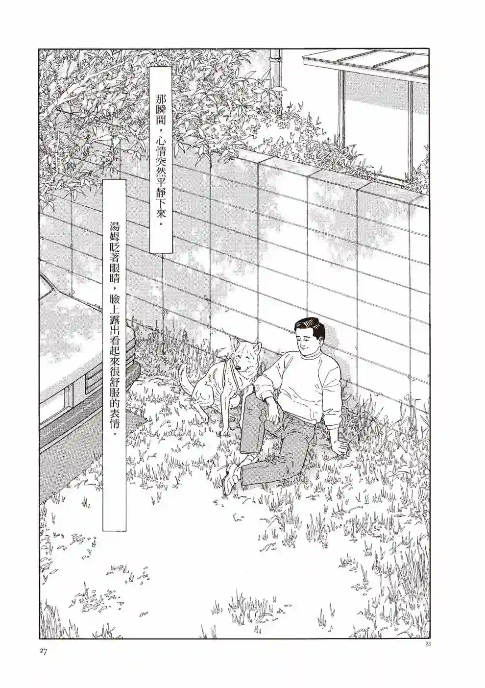 先养狗，然后……养了猫全一卷