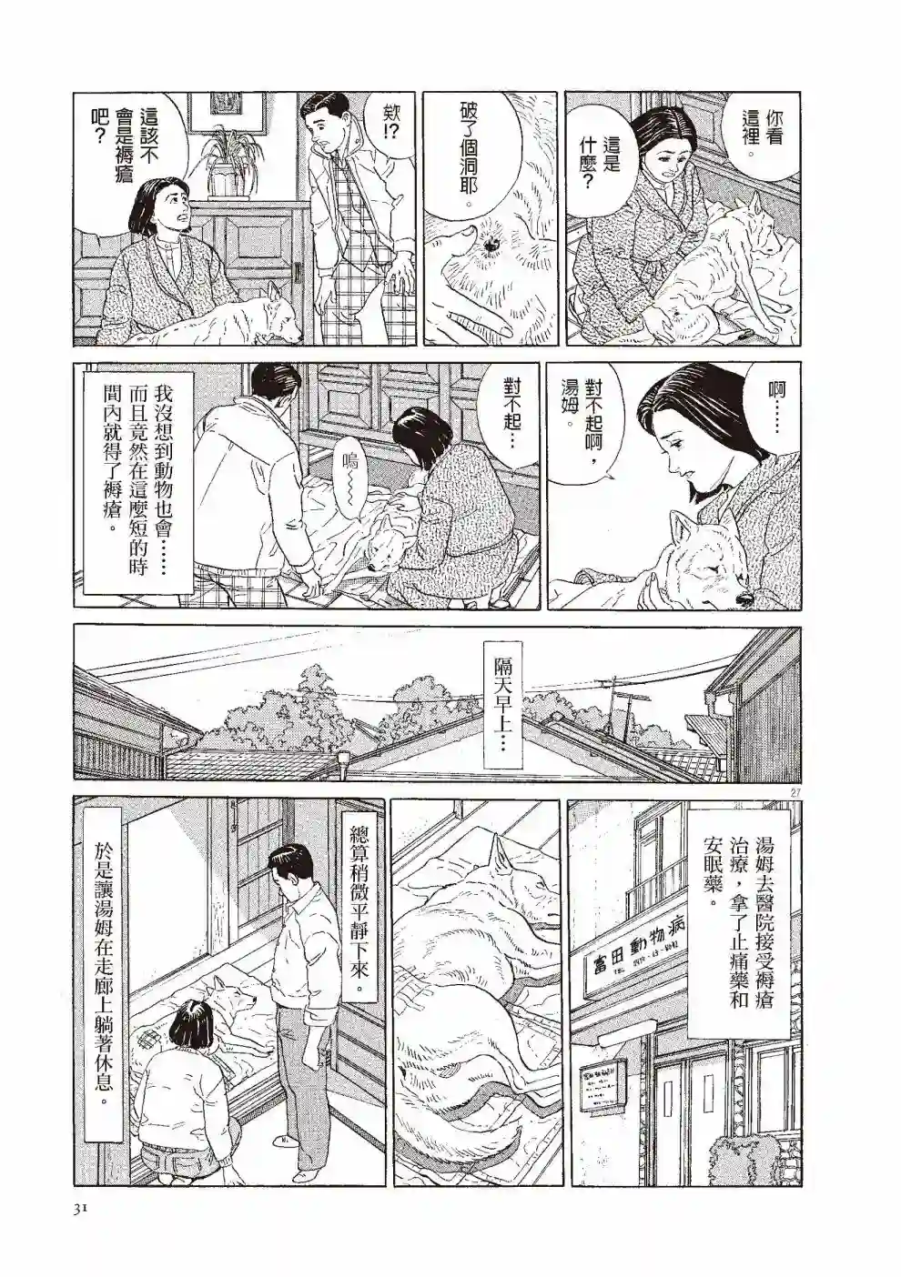 先养狗，然后……养了猫全一卷