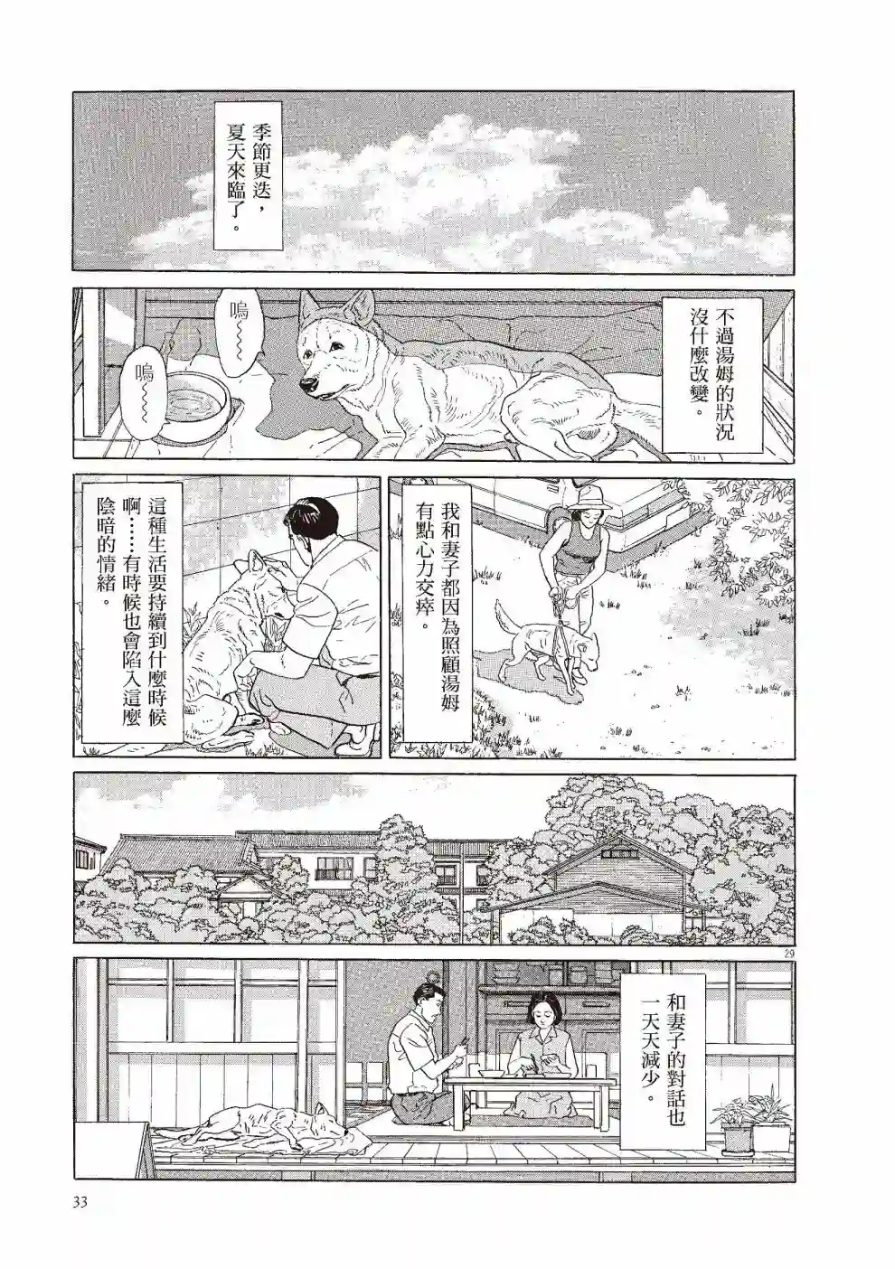 先养狗，然后……养了猫全一卷