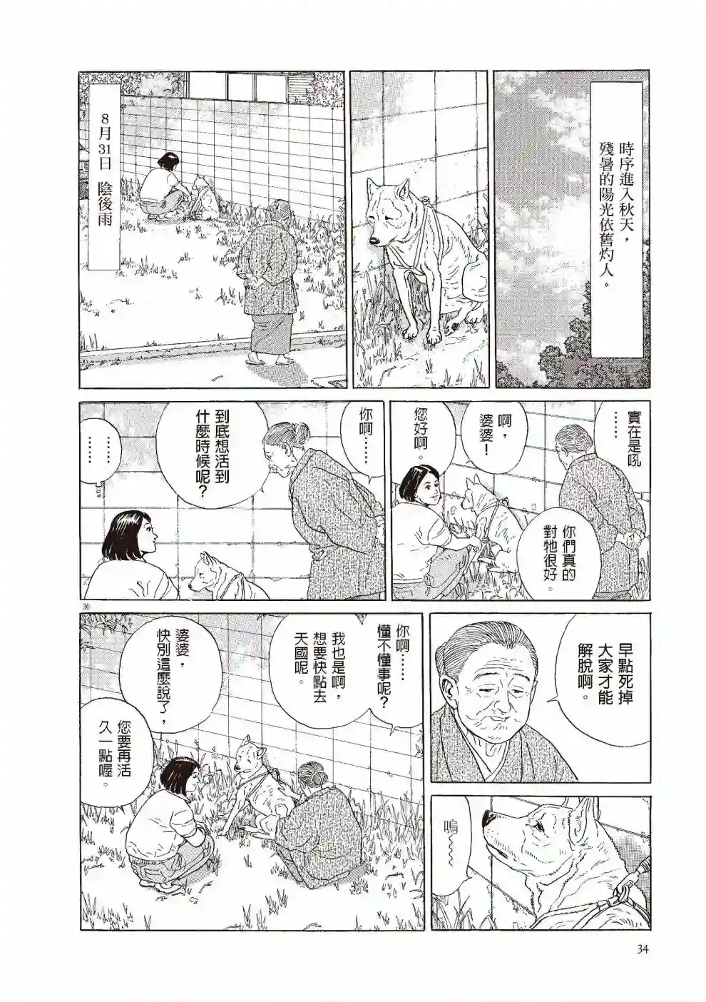 先养狗，然后……养了猫全一卷