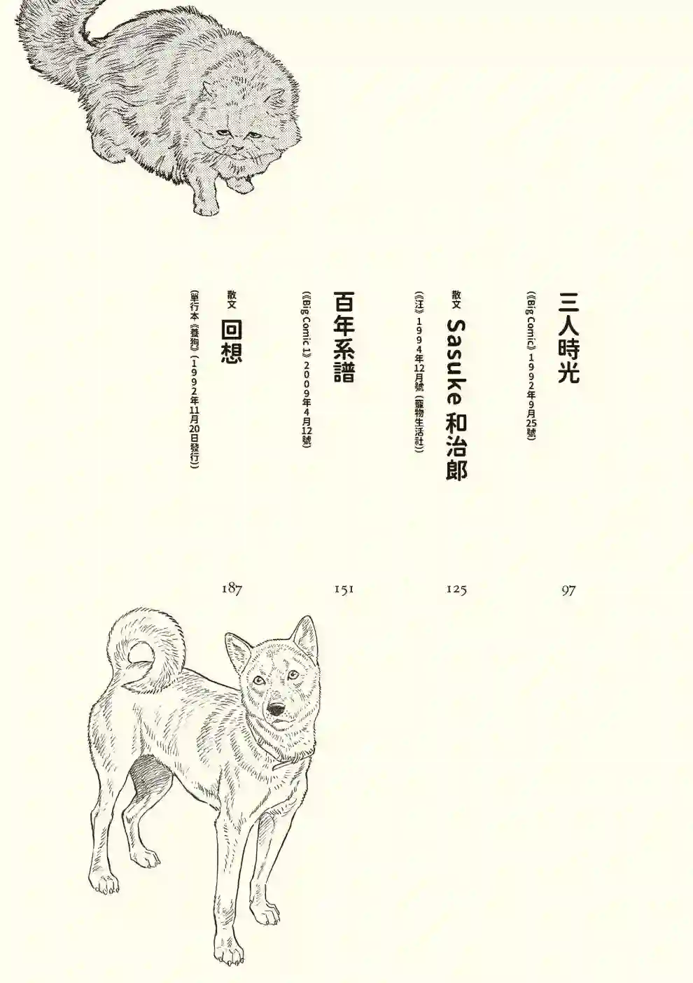 先养狗，然后……养了猫全一卷