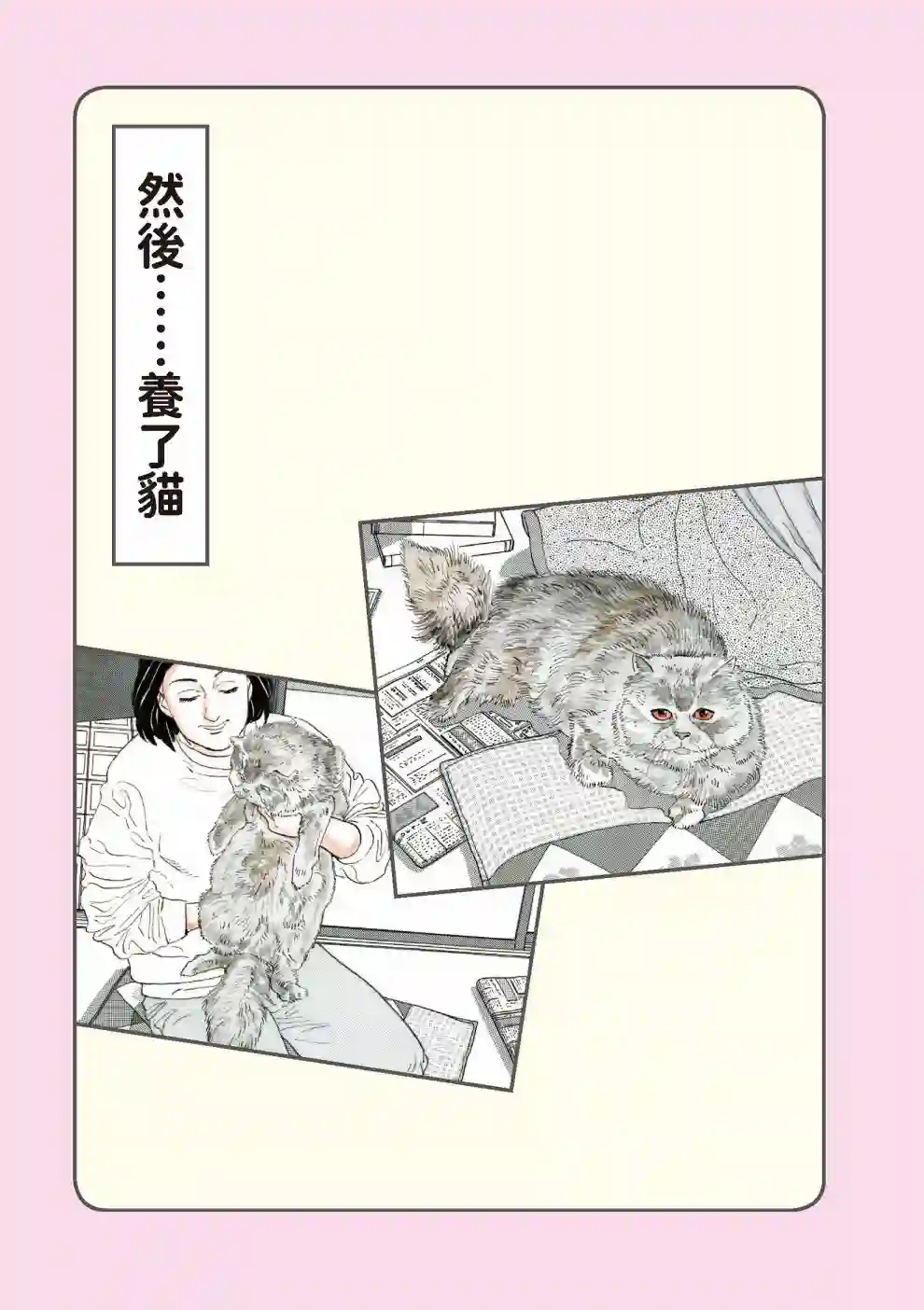 先养狗，然后……养了猫全一卷