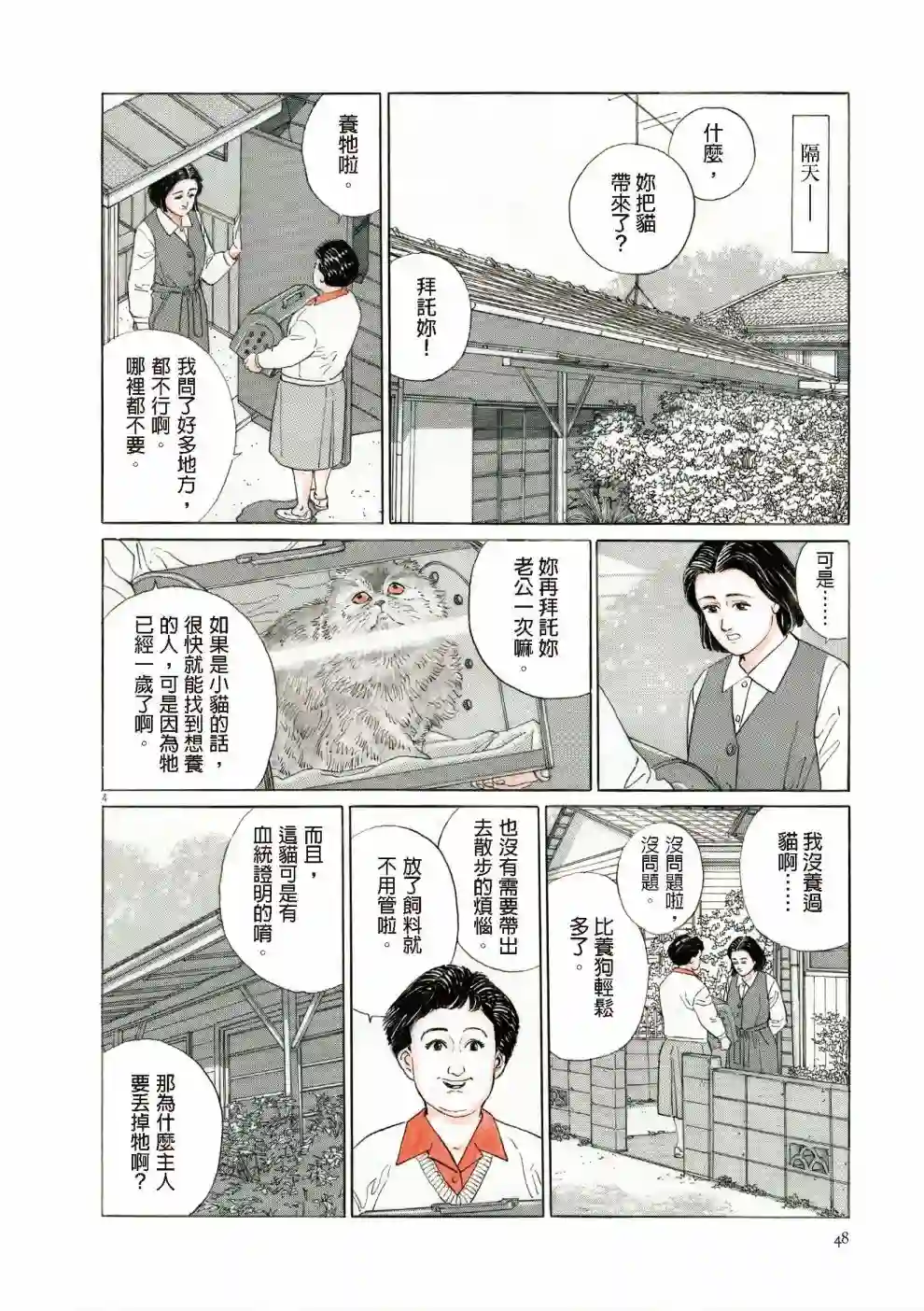 先养狗，然后……养了猫全一卷