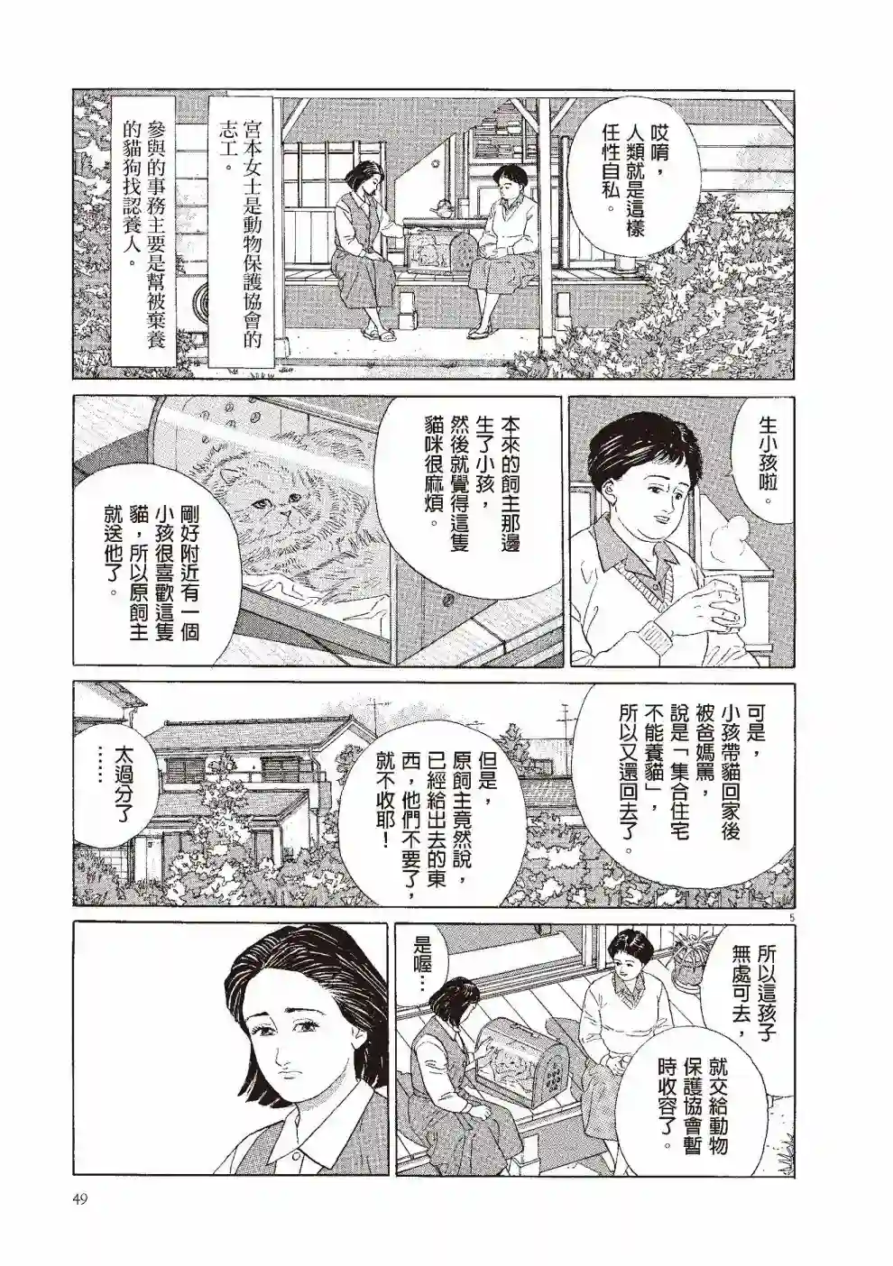 先养狗，然后……养了猫全一卷