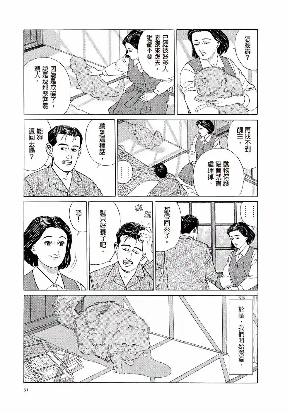 先养狗，然后……养了猫全一卷