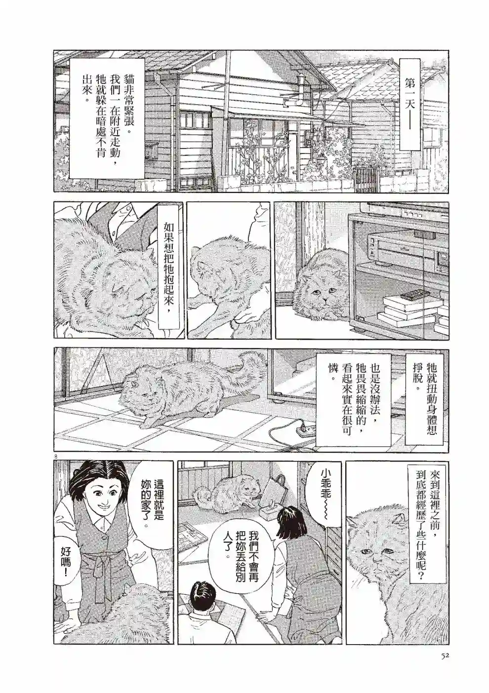 先养狗，然后……养了猫全一卷