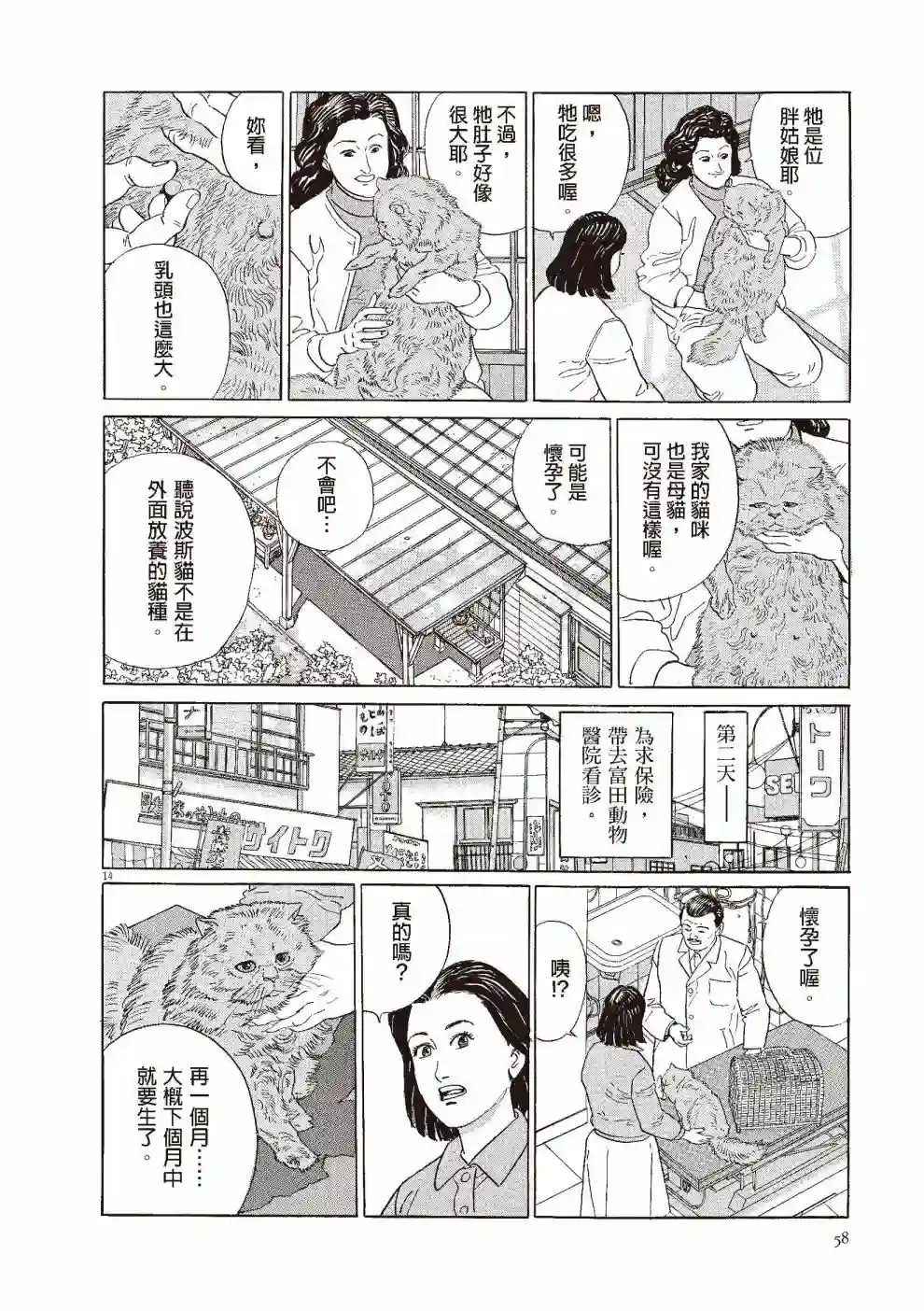 先养狗，然后……养了猫全一卷