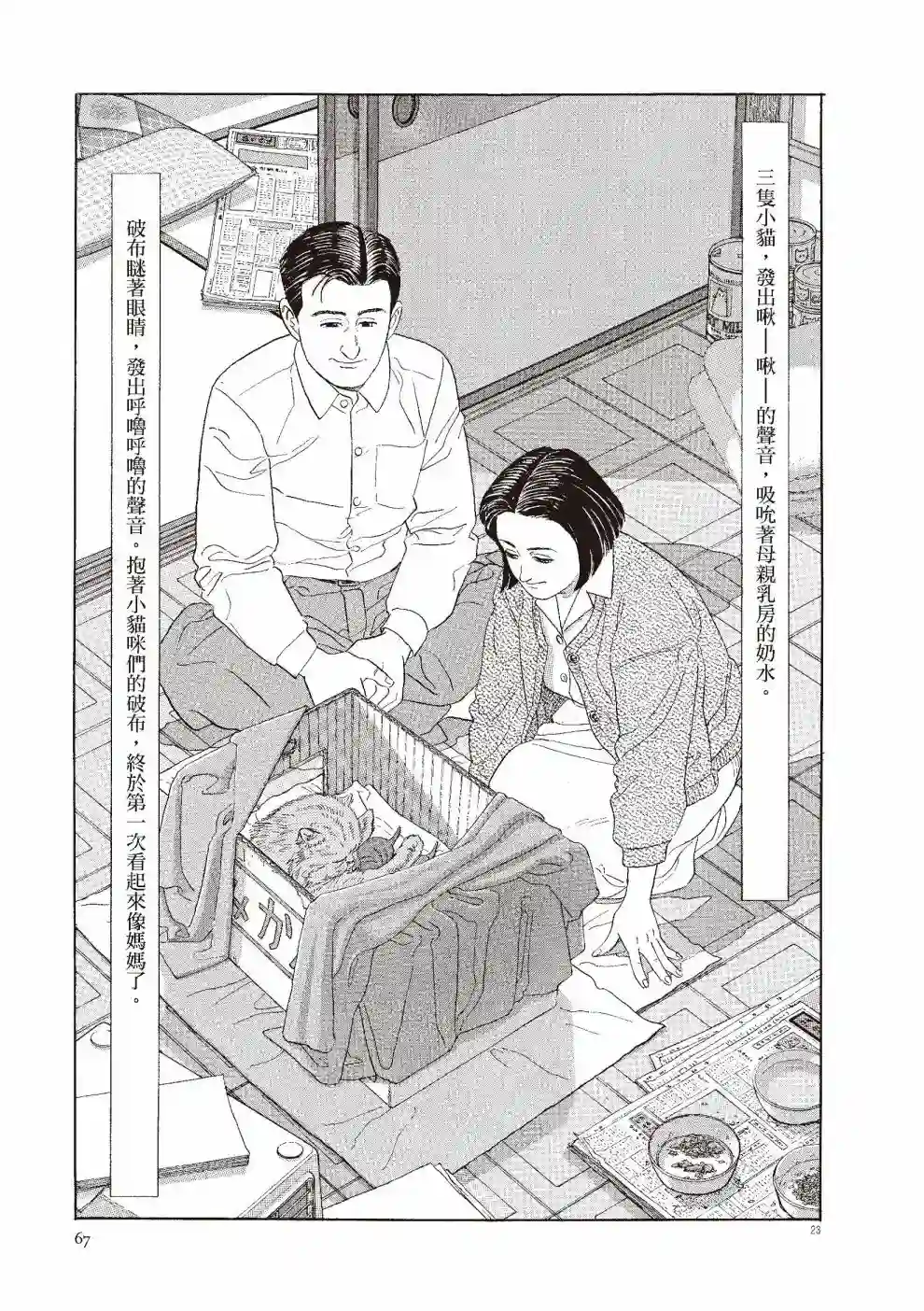 先养狗，然后……养了猫全一卷