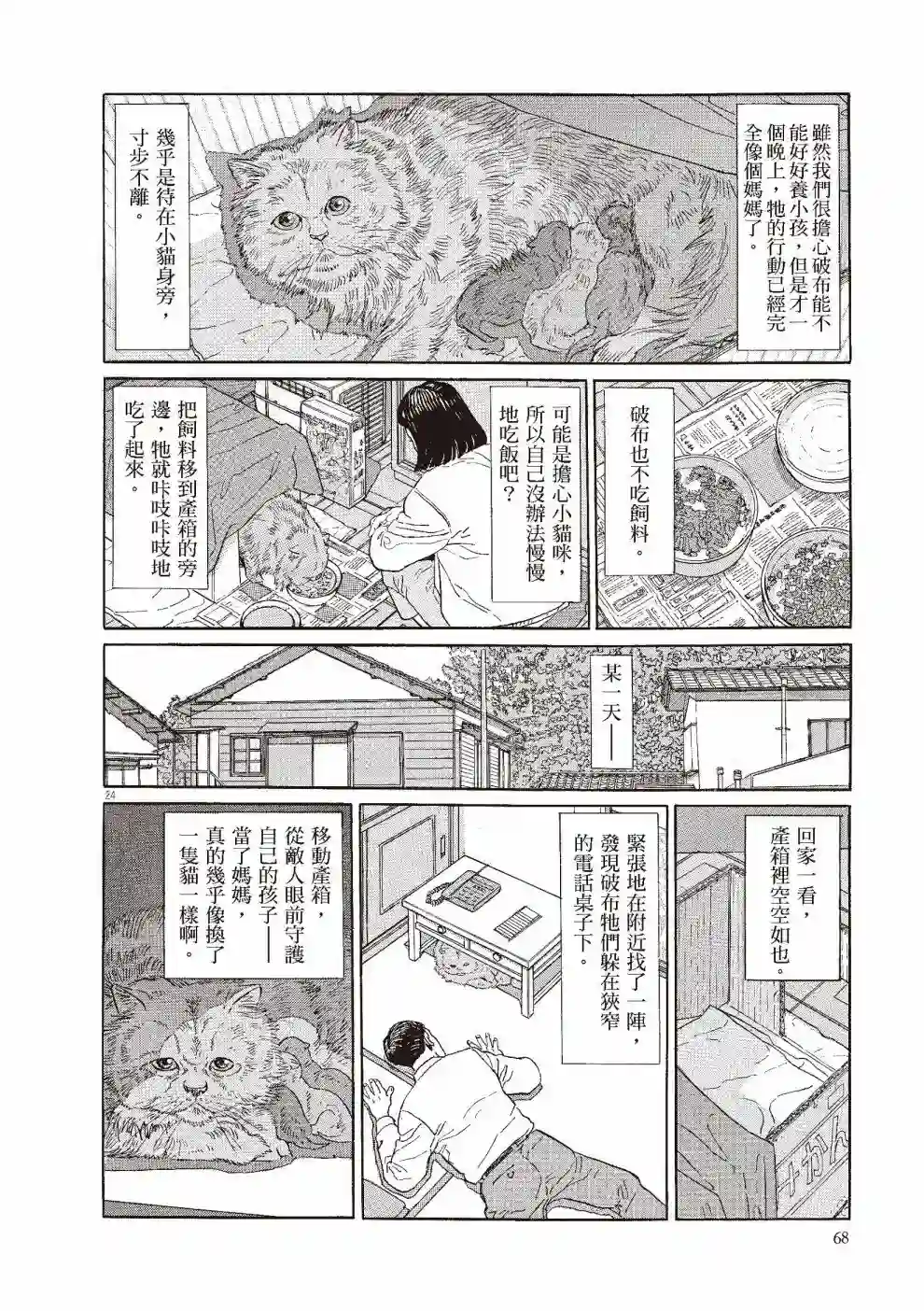 先养狗，然后……养了猫全一卷