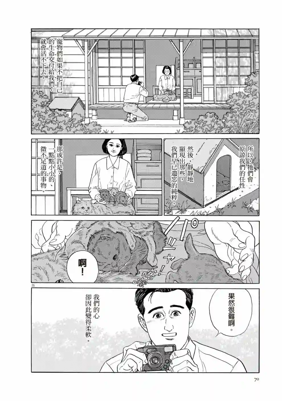 先养狗，然后……养了猫全一卷