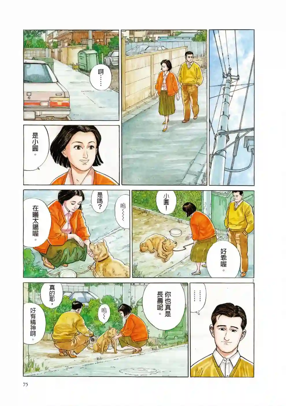 先养狗，然后……养了猫全一卷