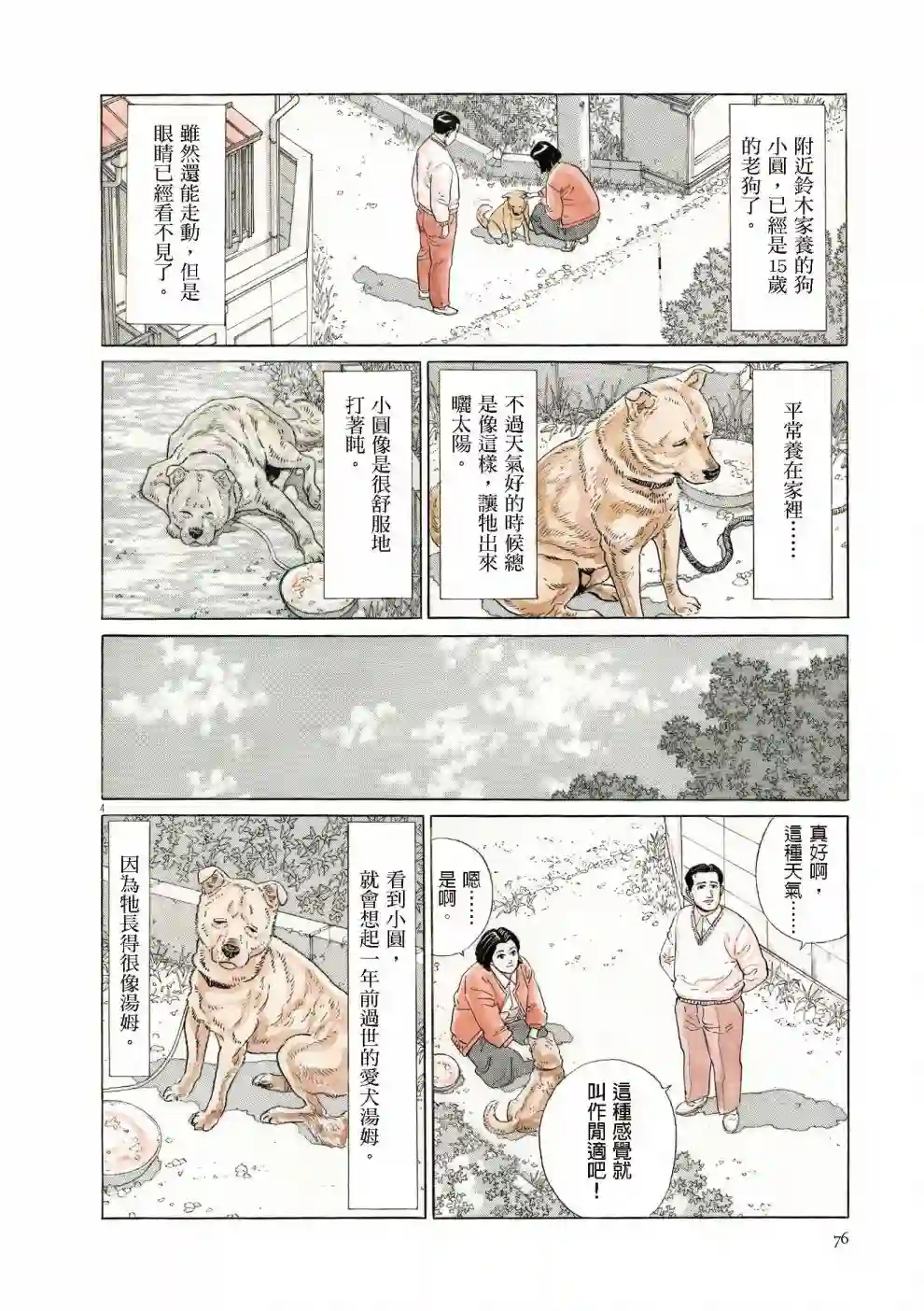 先养狗，然后……养了猫全一卷