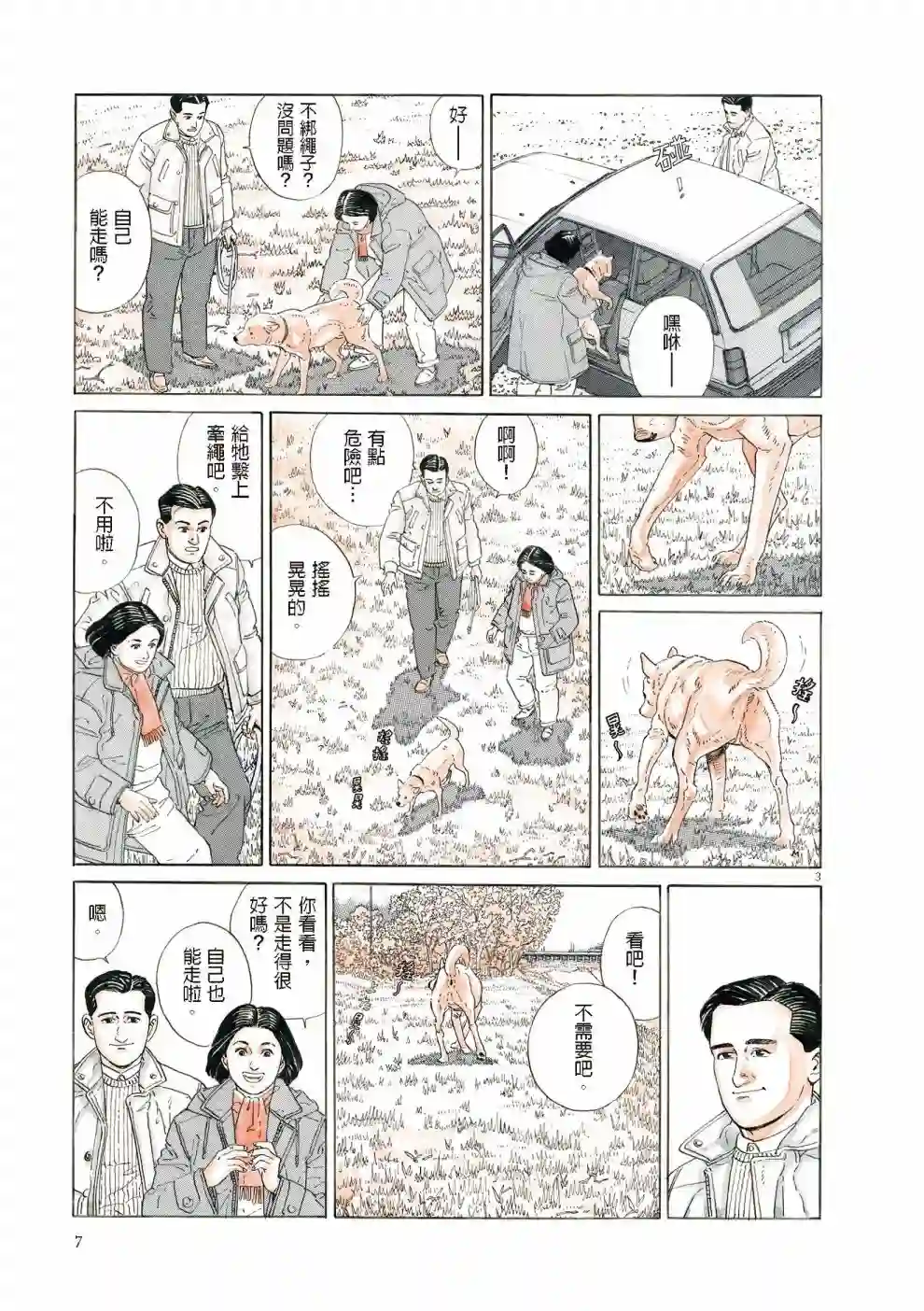 先养狗，然后……养了猫全一卷