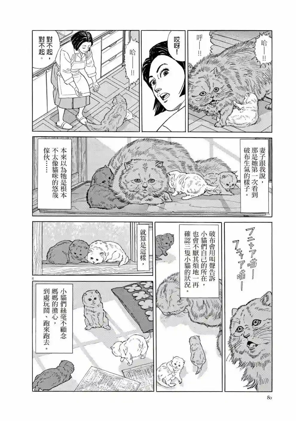 先养狗，然后……养了猫全一卷