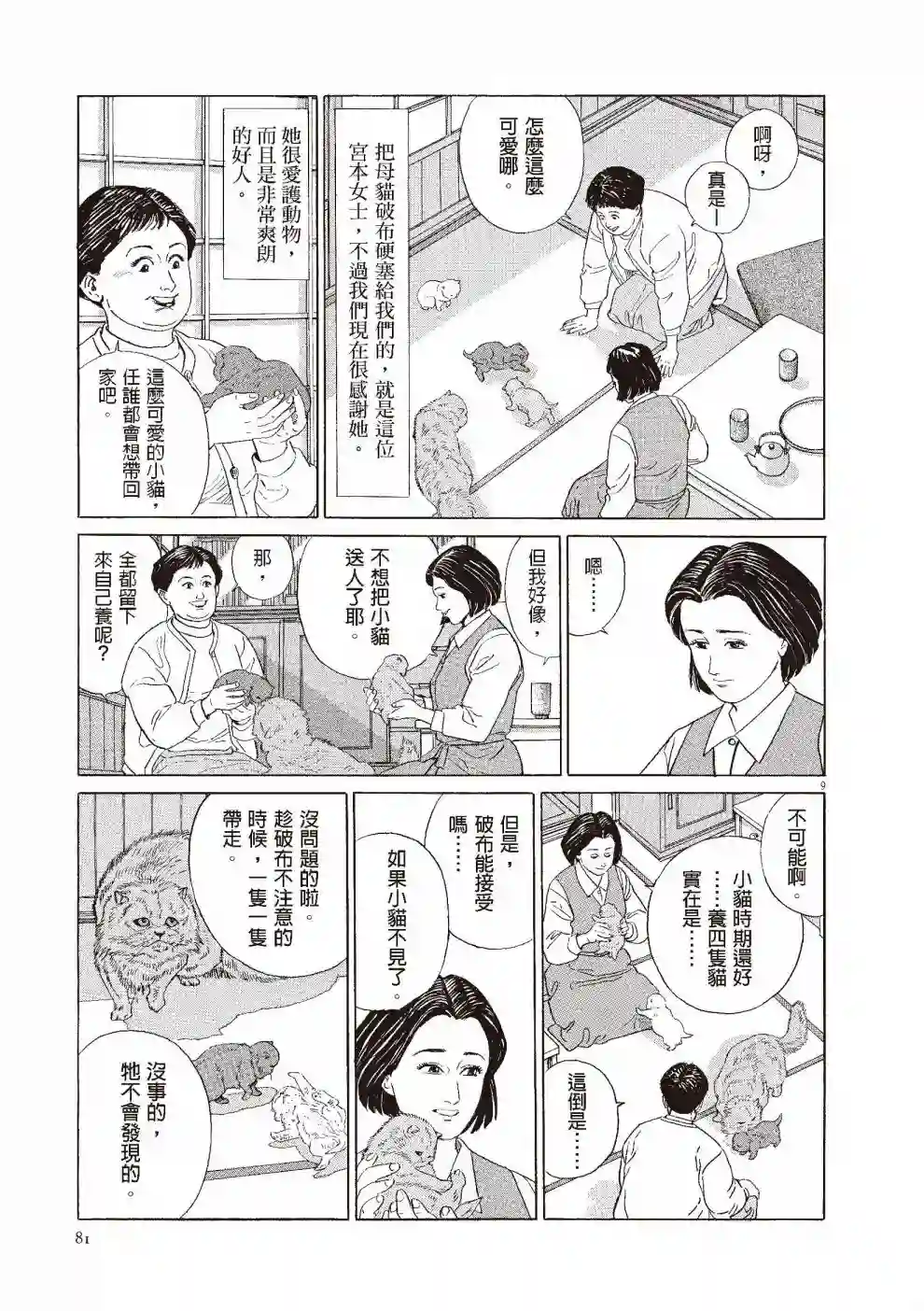 先养狗，然后……养了猫全一卷