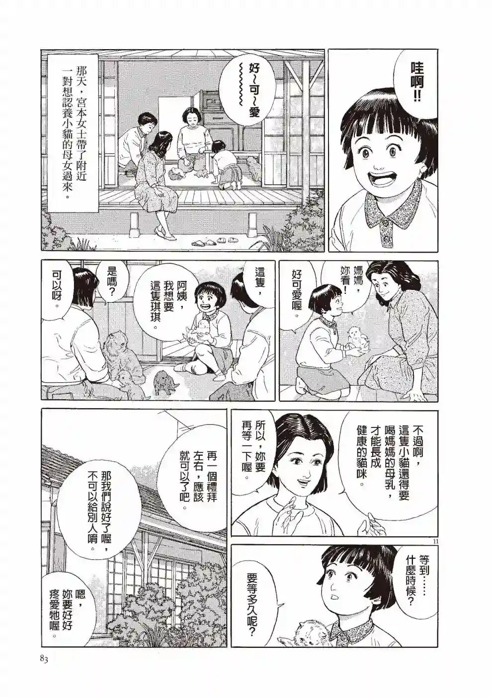 先养狗，然后……养了猫全一卷