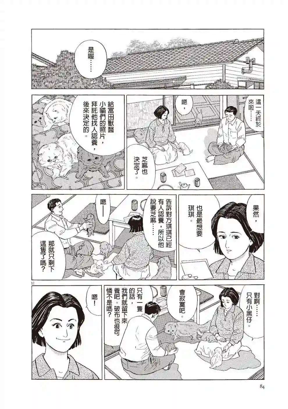 先养狗，然后……养了猫全一卷