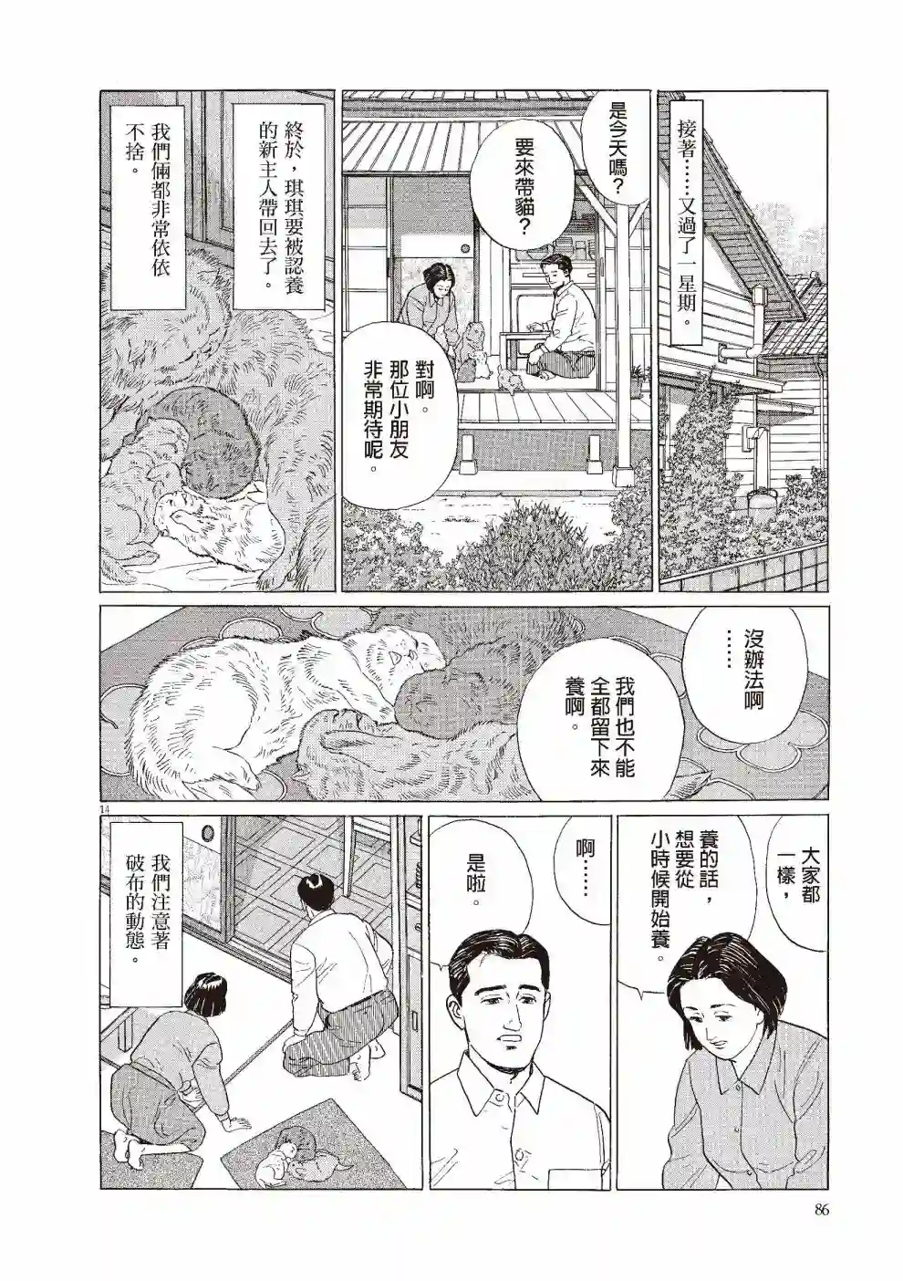 先养狗，然后……养了猫全一卷