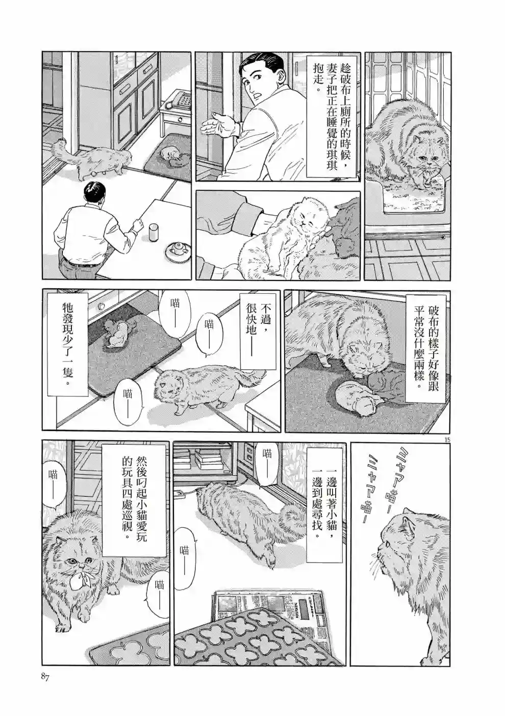 先养狗，然后……养了猫全一卷