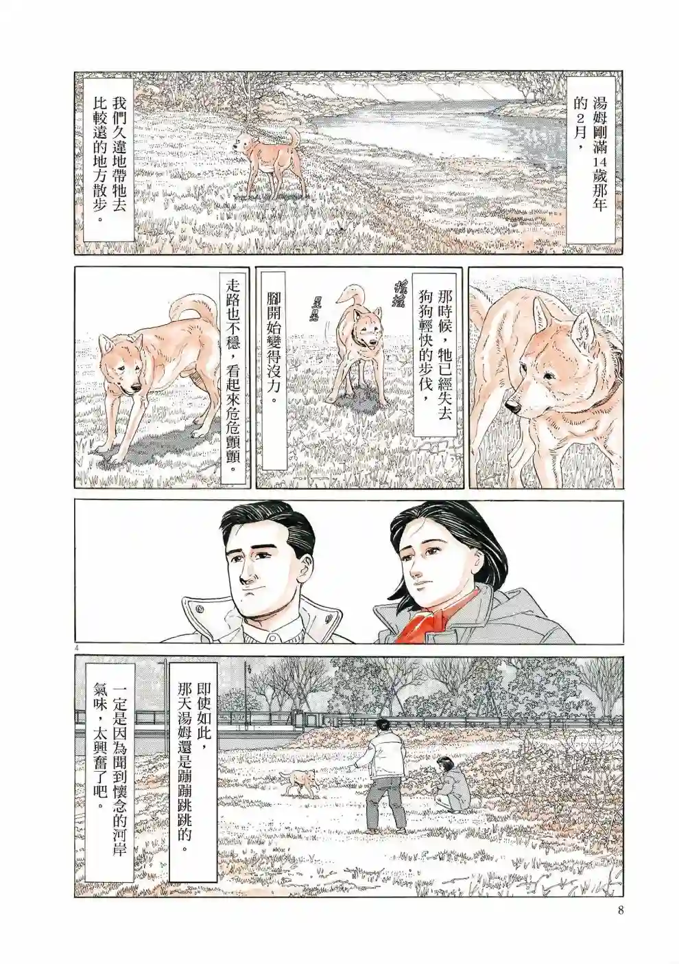 先养狗，然后……养了猫全一卷