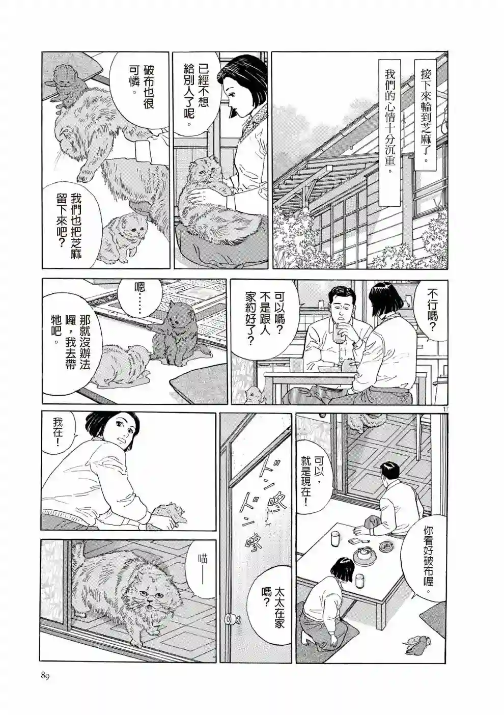 先养狗，然后……养了猫全一卷