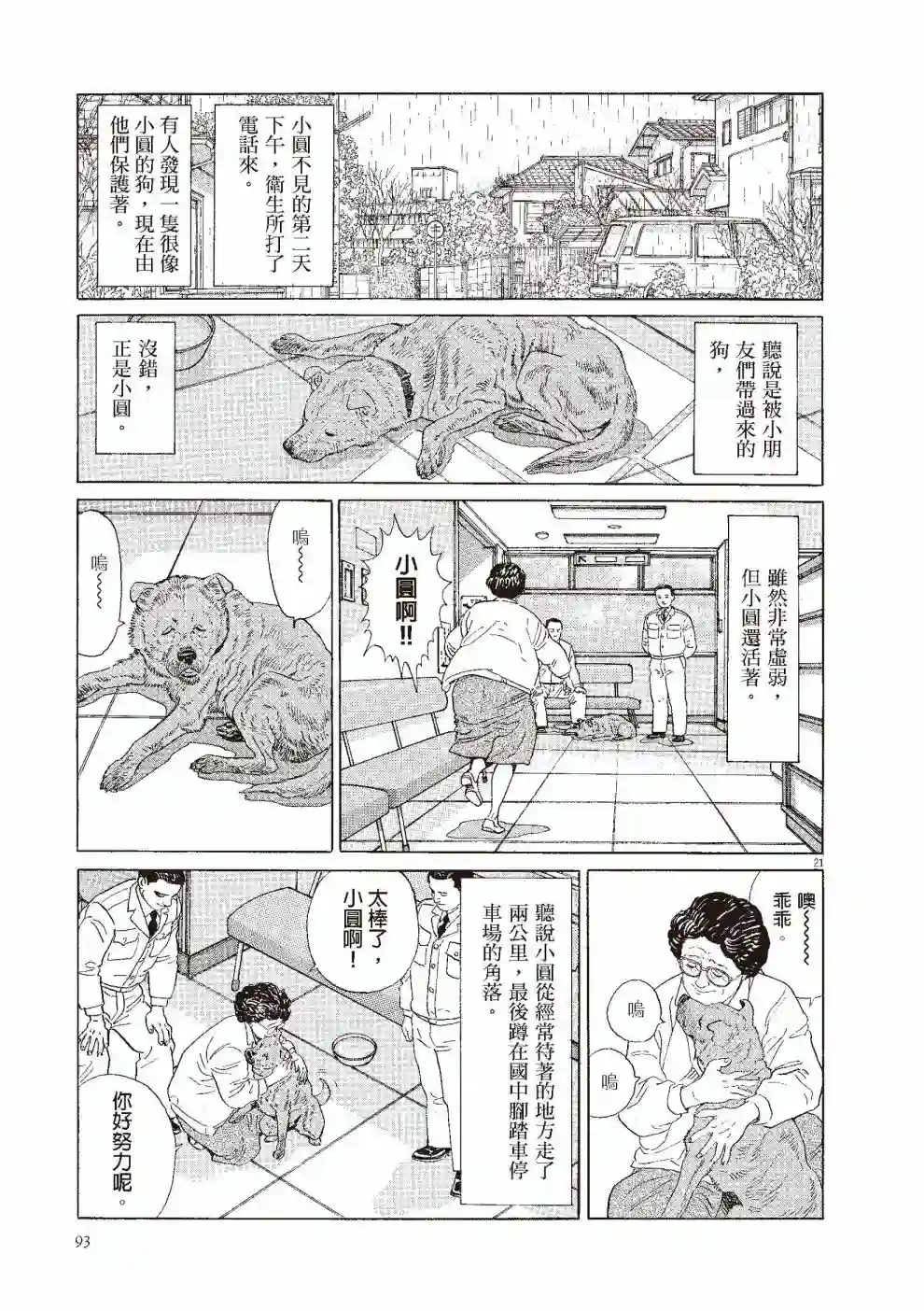 先养狗，然后……养了猫全一卷